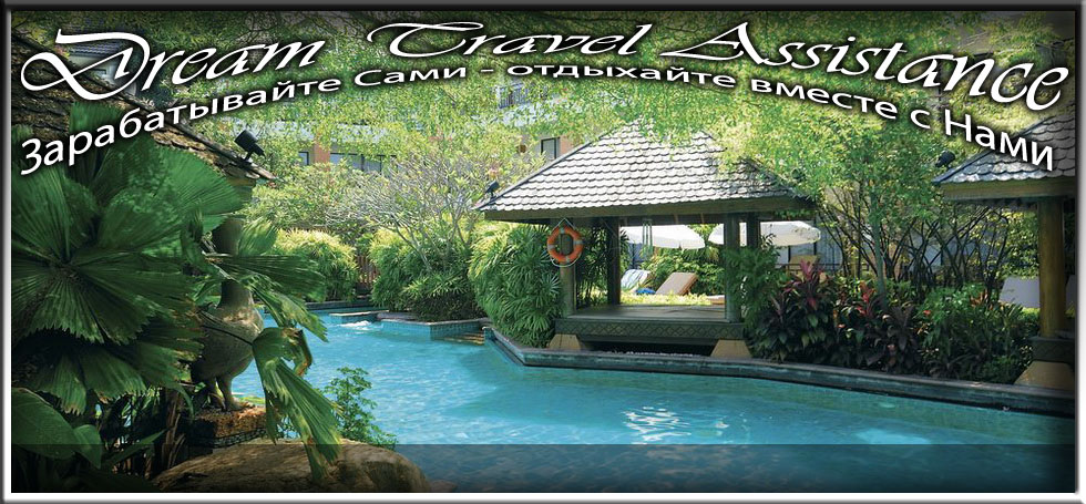 Thailand, Pattaya, Информация об Отеле (Woodlands Hotel and Resort ) Thailand, Pattaya на сайте любителей путешествовать www.dta.odessa.ua